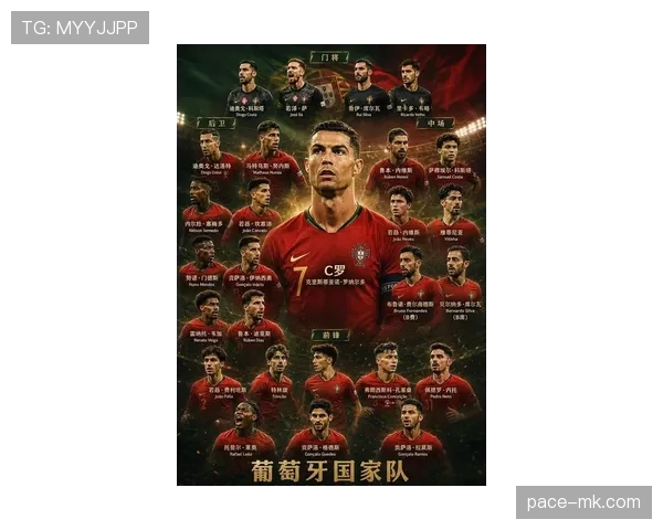 葡萄牙冲击2026世界杯冠军前景分析：C罗谢幕战能否圆梦